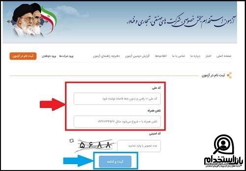نحوه ثبت نام استخدام ویراستار 